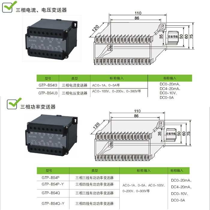 三相電流、電壓變送器1.jpg