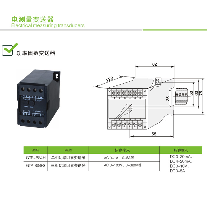 功率因數(shù)變送器1.jpg