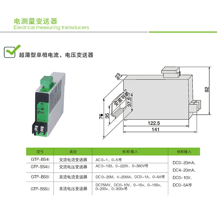 單相電流、電壓變送器1.jpg